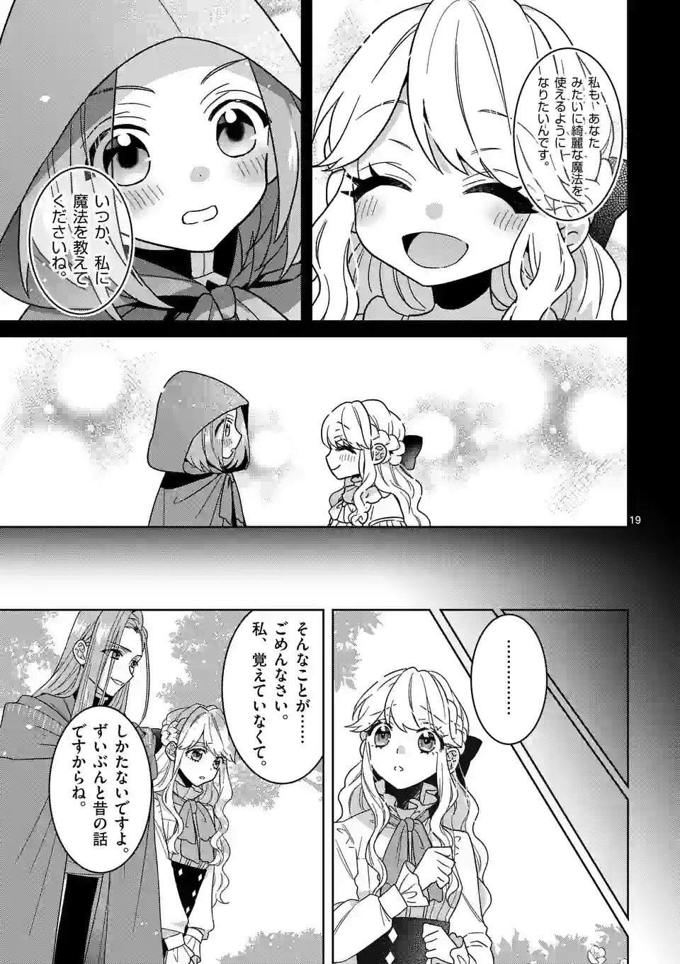 お荷物と呼ばれた転生姫は、召喚勇者に恋をして 第16.5話 - Page 4