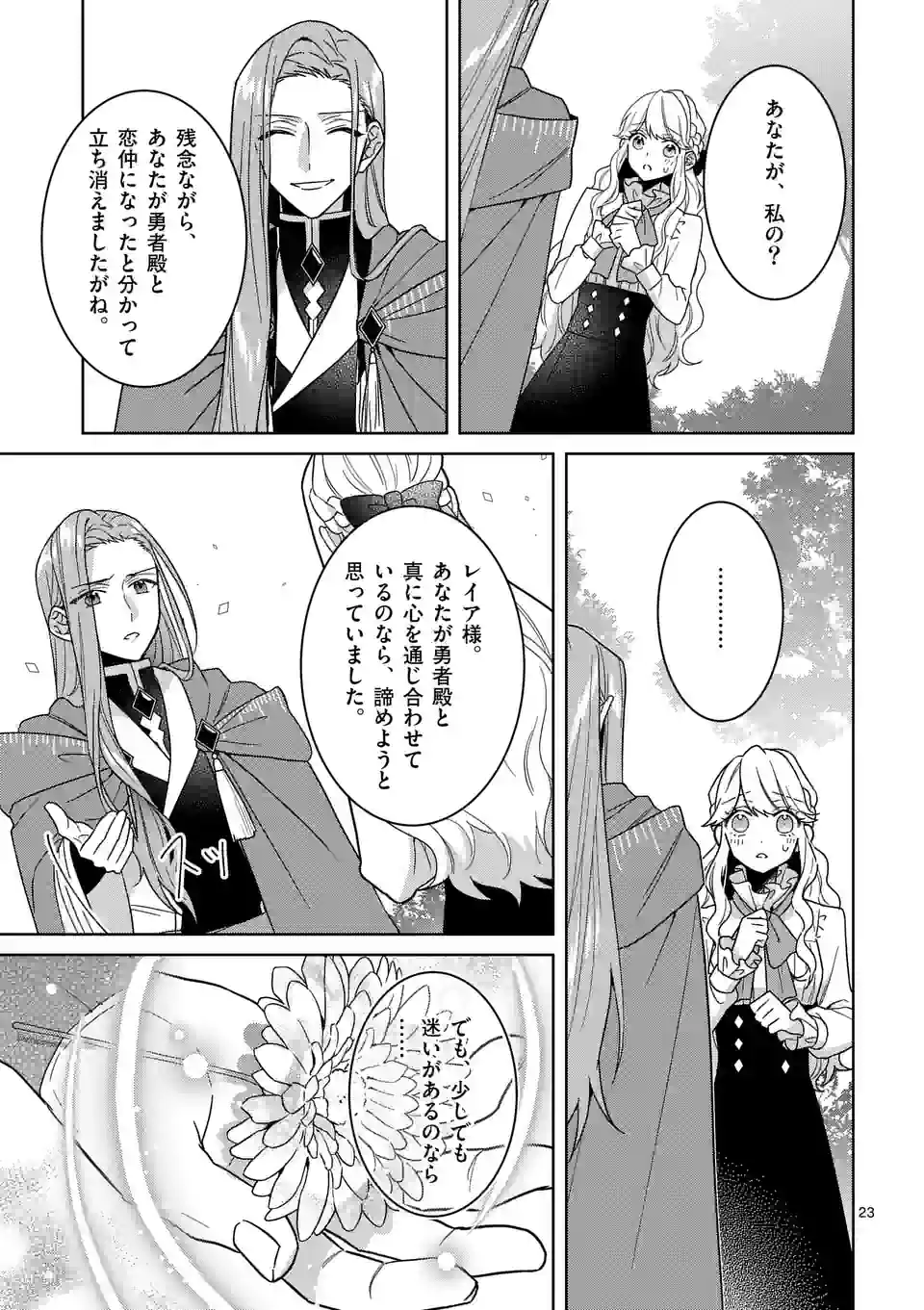 お荷物と呼ばれた転生姫は、召喚勇者に恋をして 第16.5話 - Page 8