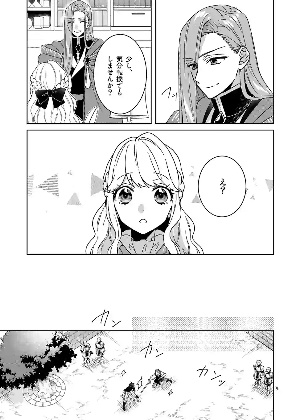 お荷物と呼ばれた転生姫は、召喚勇者に恋をして 第16話 - Page 5