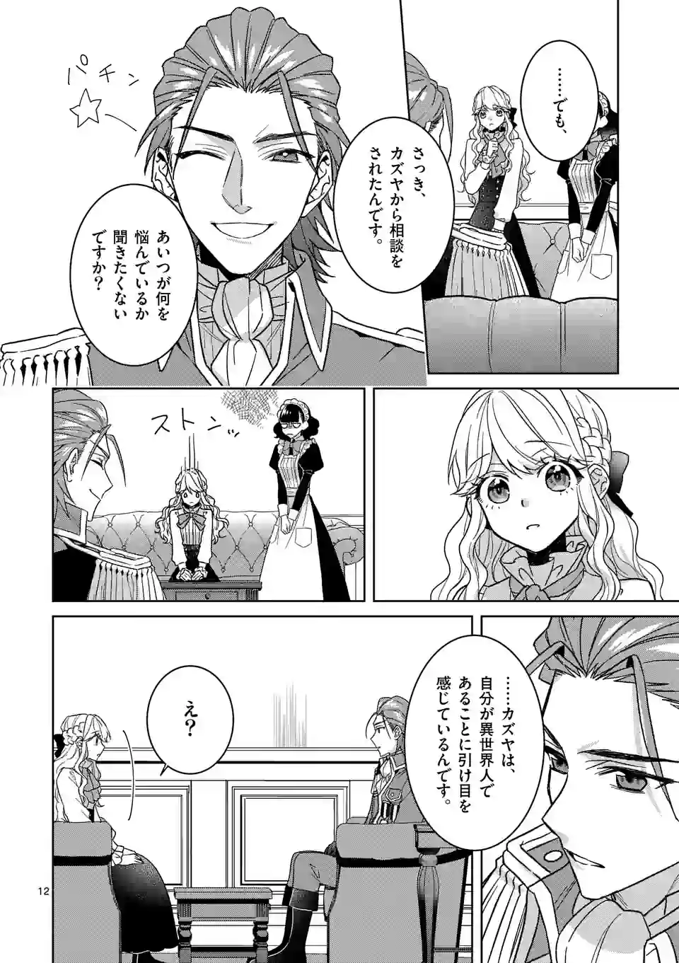 お荷物と呼ばれた転生姫は、召喚勇者に恋をして 第17.5話 - Page 2