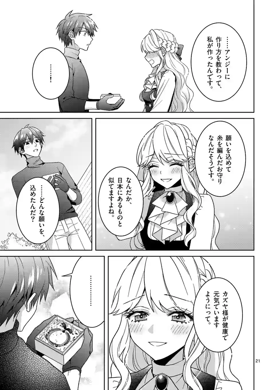 お荷物と呼ばれた転生姫は、召喚勇者に恋をして 第17.5話 - Page 11