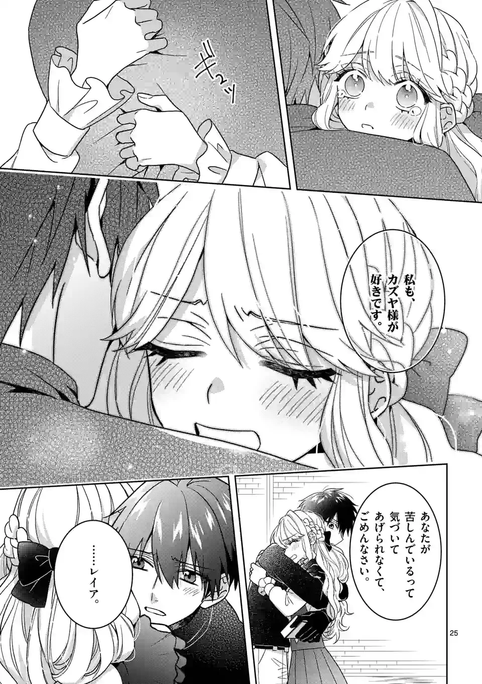 お荷物と呼ばれた転生姫は、召喚勇者に恋をして 第17.5話 - Page 15