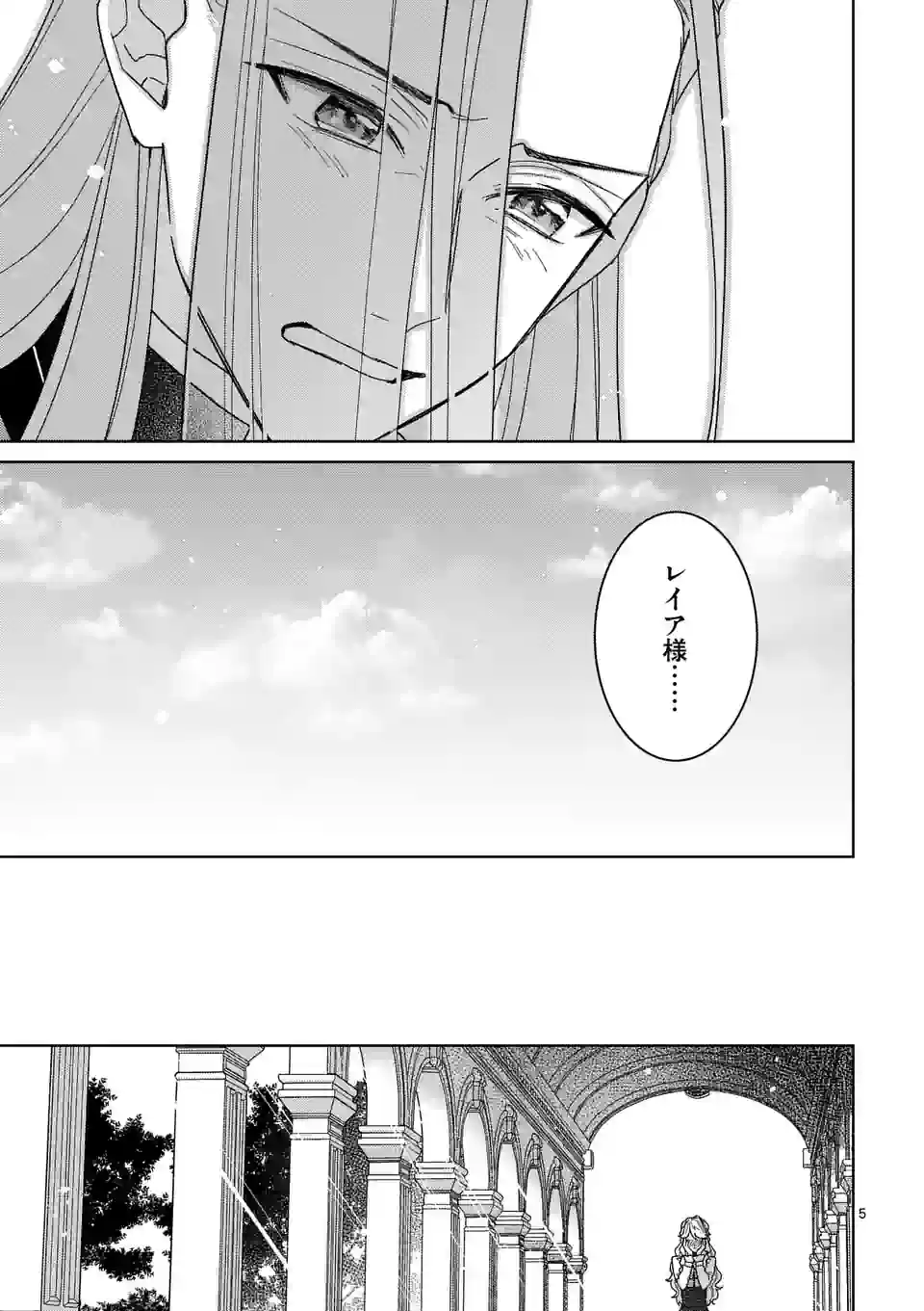 お荷物と呼ばれた転生姫は、召喚勇者に恋をして 第17話 - Page 5