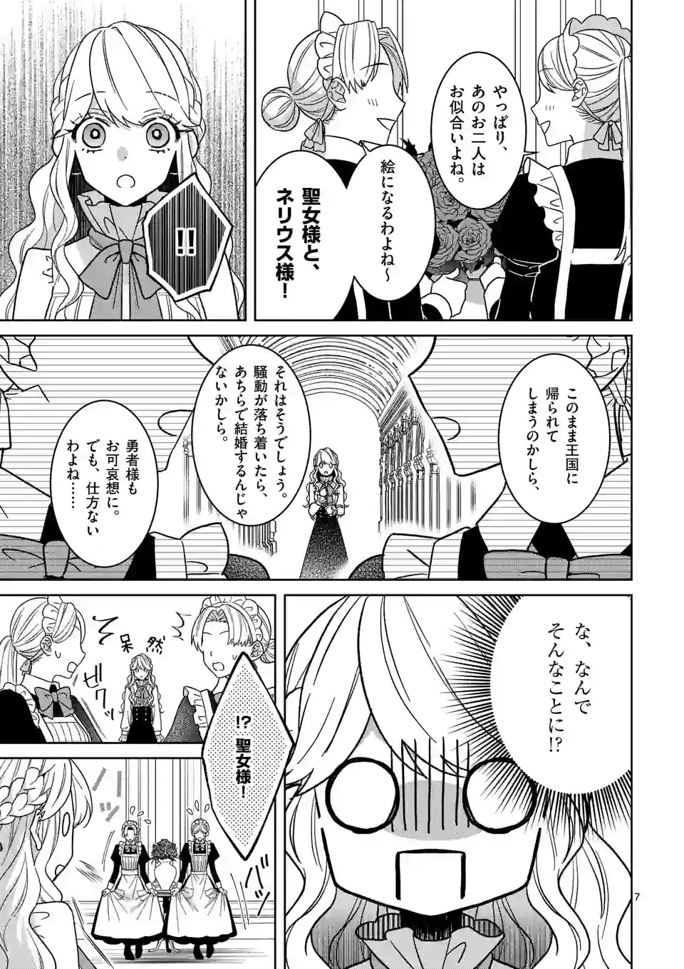 お荷物と呼ばれた転生姫は、召喚勇者に恋をして 第17話 - Page 7