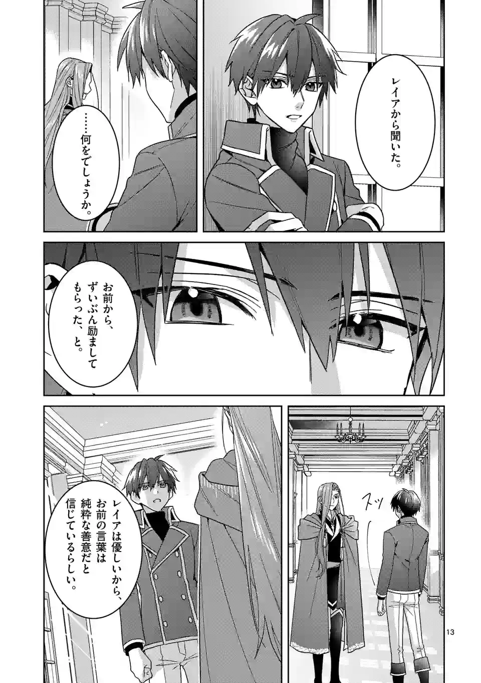 お荷物と呼ばれた転生姫は、召喚勇者に恋をして 第18.5話 - Page 2