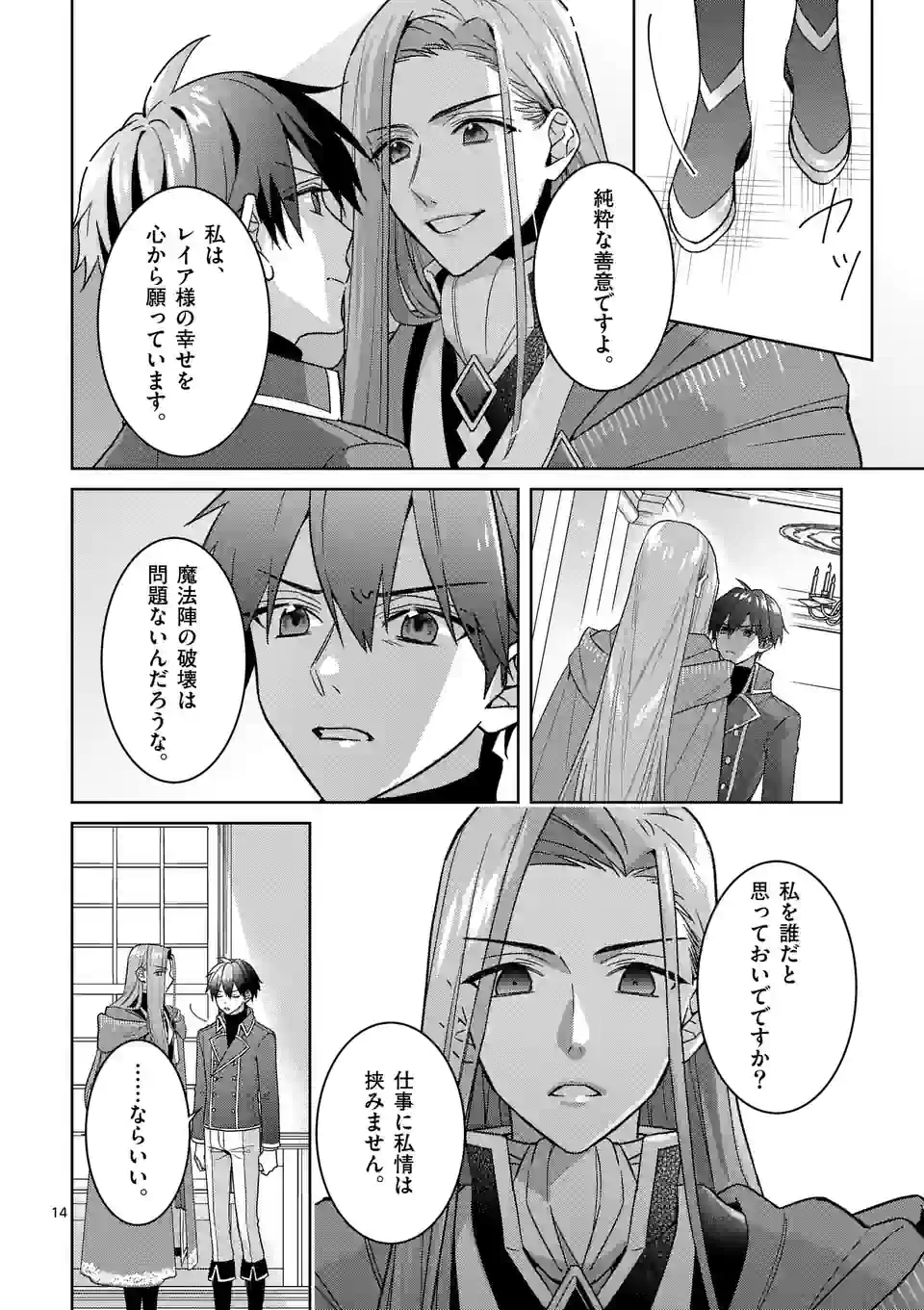 お荷物と呼ばれた転生姫は、召喚勇者に恋をして 第18.5話 - Page 3