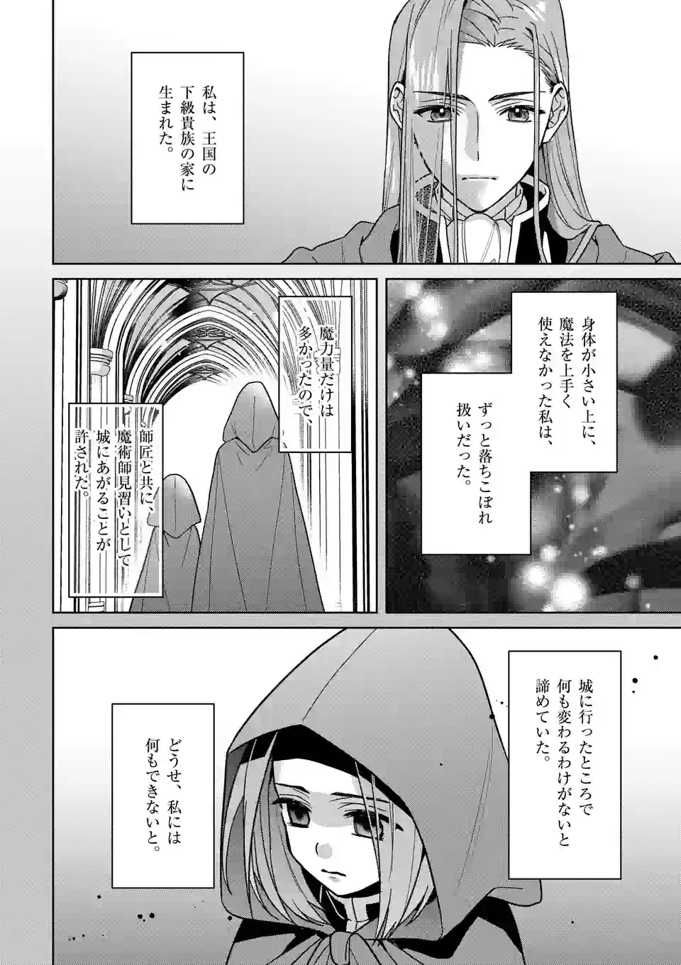 お荷物と呼ばれた転生姫は、召喚勇者に恋をして 第18.5話 - Page 5