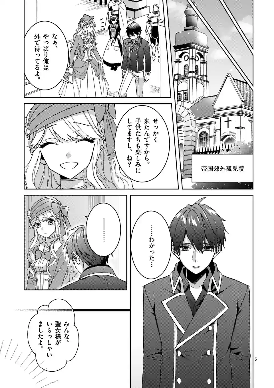 お荷物と呼ばれた転生姫は、召喚勇者に恋をして 第18話 - Page 5