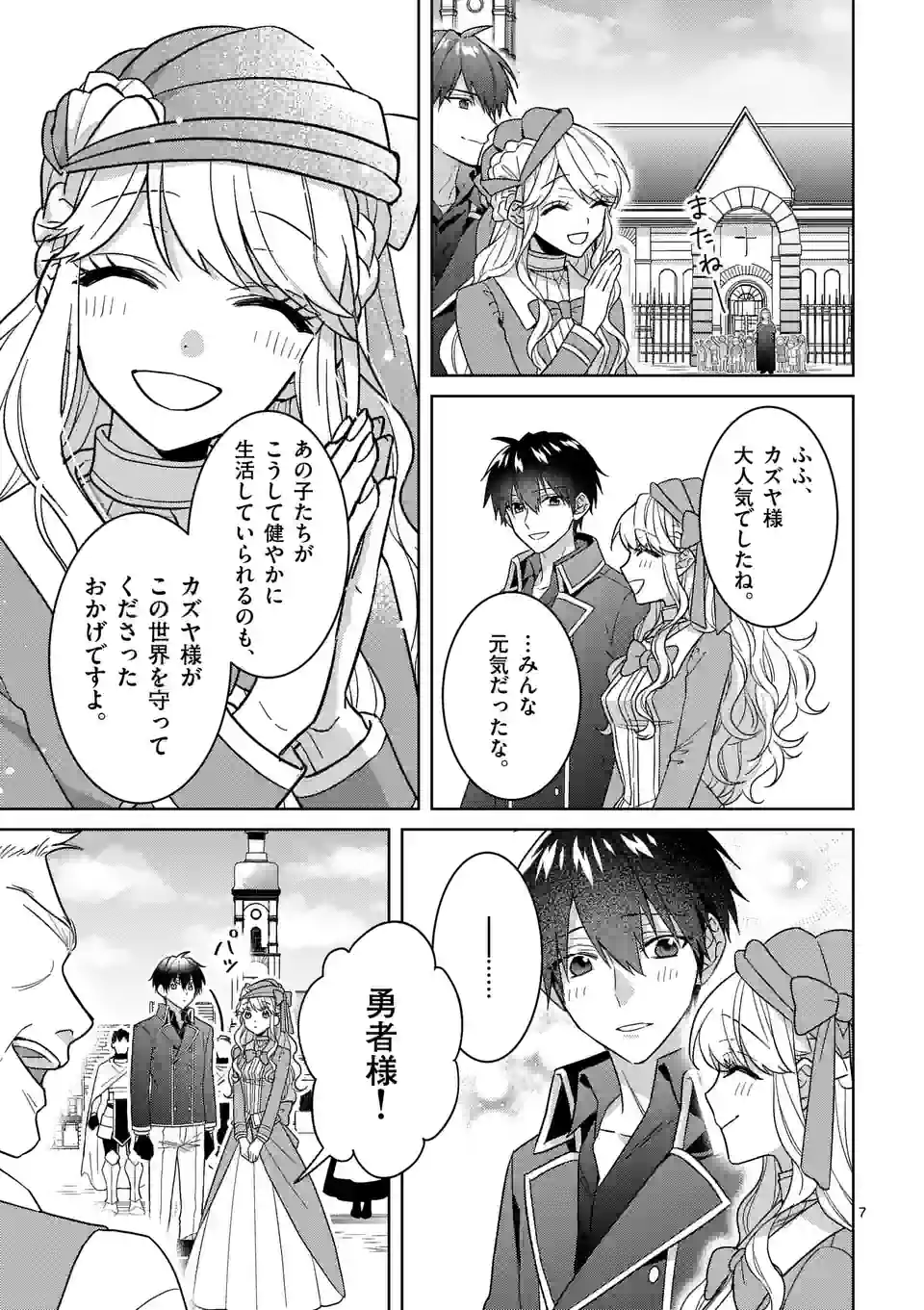 お荷物と呼ばれた転生姫は、召喚勇者に恋をして 第18話 - Page 7