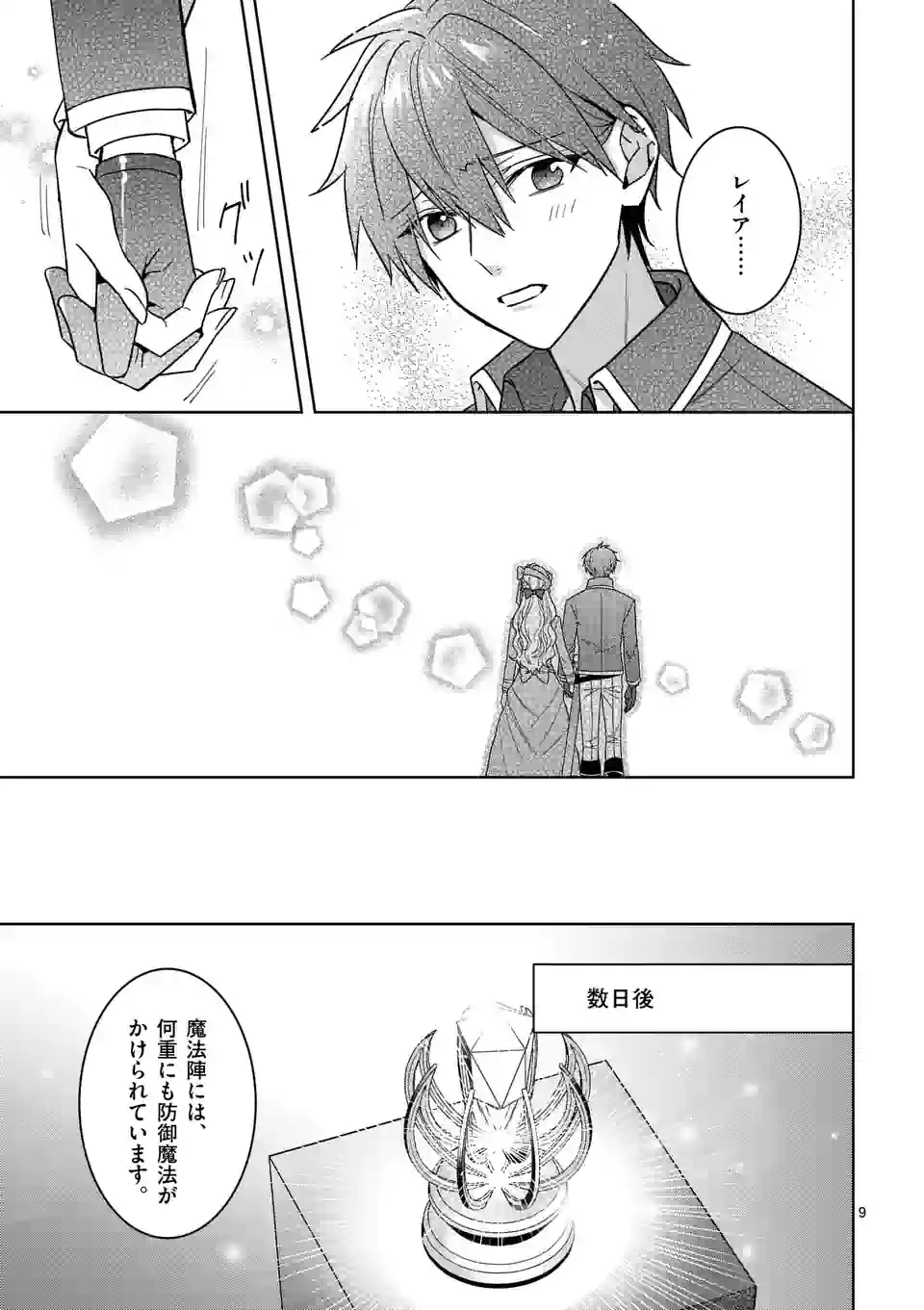 お荷物と呼ばれた転生姫は、召喚勇者に恋をして 第18話 - Page 9