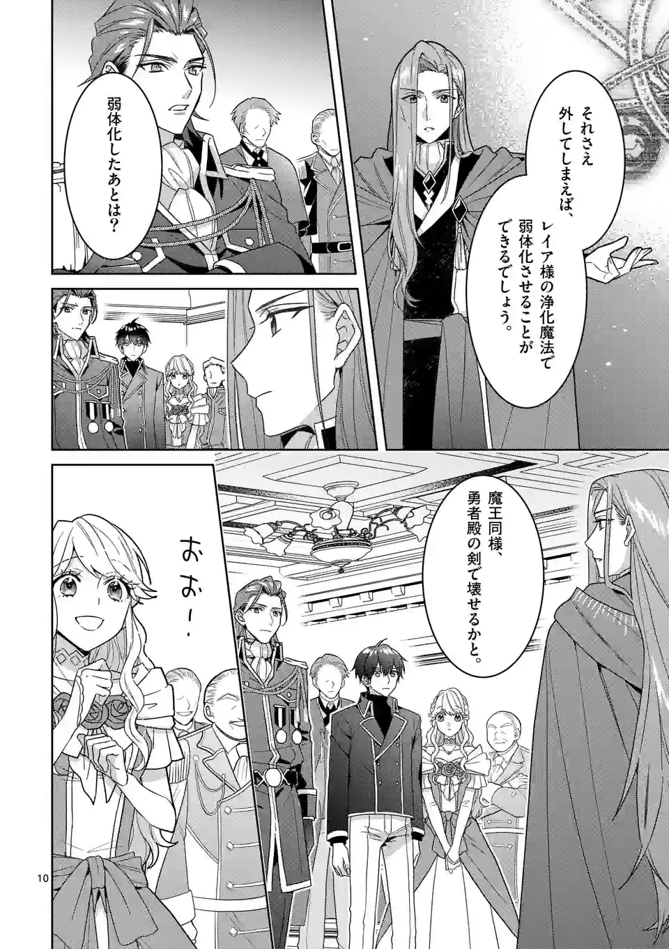 お荷物と呼ばれた転生姫は、召喚勇者に恋をして 第18話 - Page 10