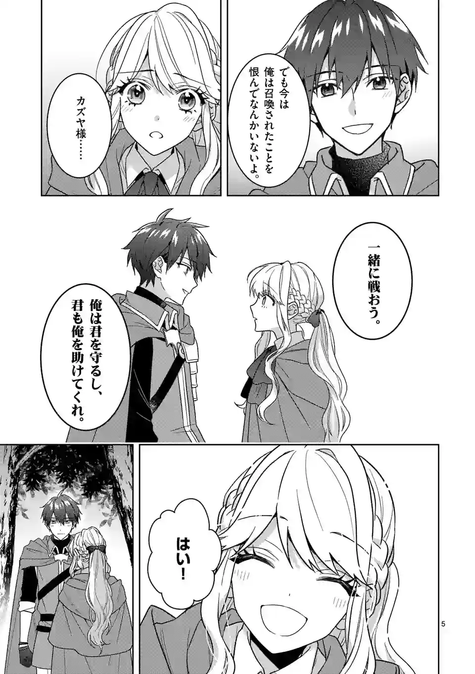 お荷物と呼ばれた転生姫は、召喚勇者に恋をして 第19話 - Page 5