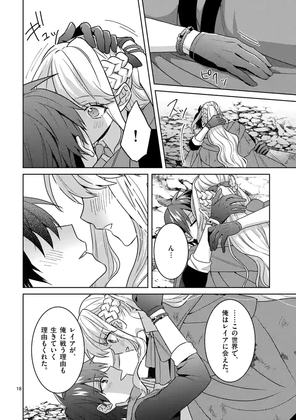 お荷物と呼ばれた転生姫は、召喚勇者に恋をして 第20.5話 - Page 3