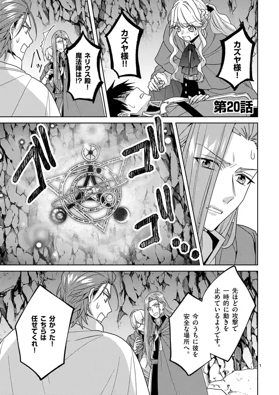 お荷物と呼ばれた転生姫は、召喚勇者に恋をして 第20話 - Page 1