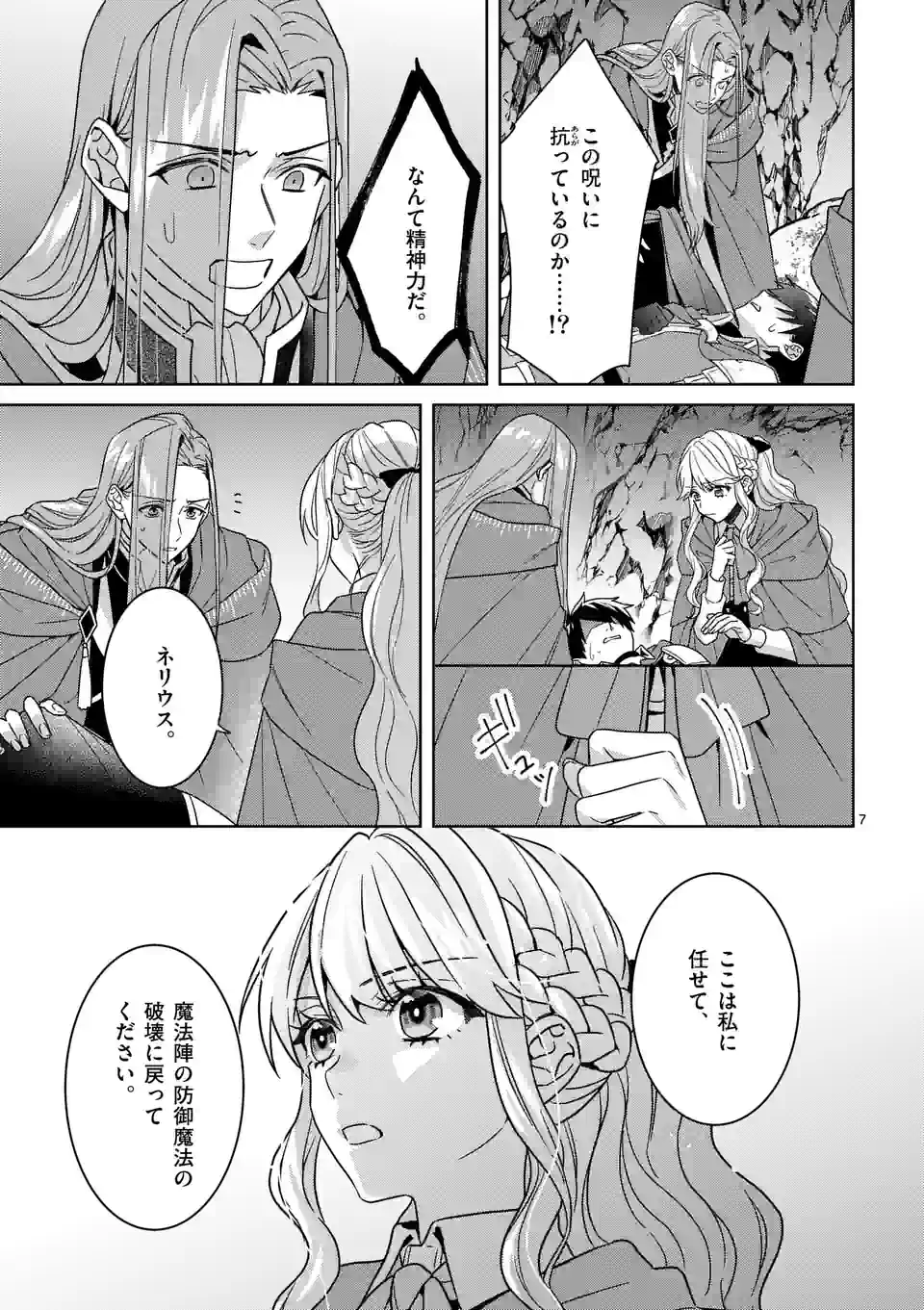 お荷物と呼ばれた転生姫は、召喚勇者に恋をして 第20話 - Page 7