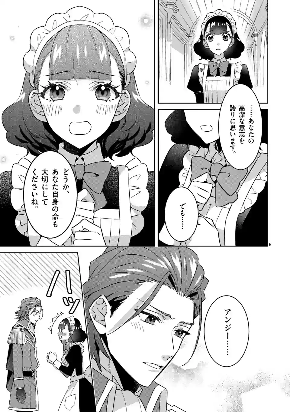 お荷物と呼ばれた転生姫は、召喚勇者に恋をして 第21.6話 - Page 5