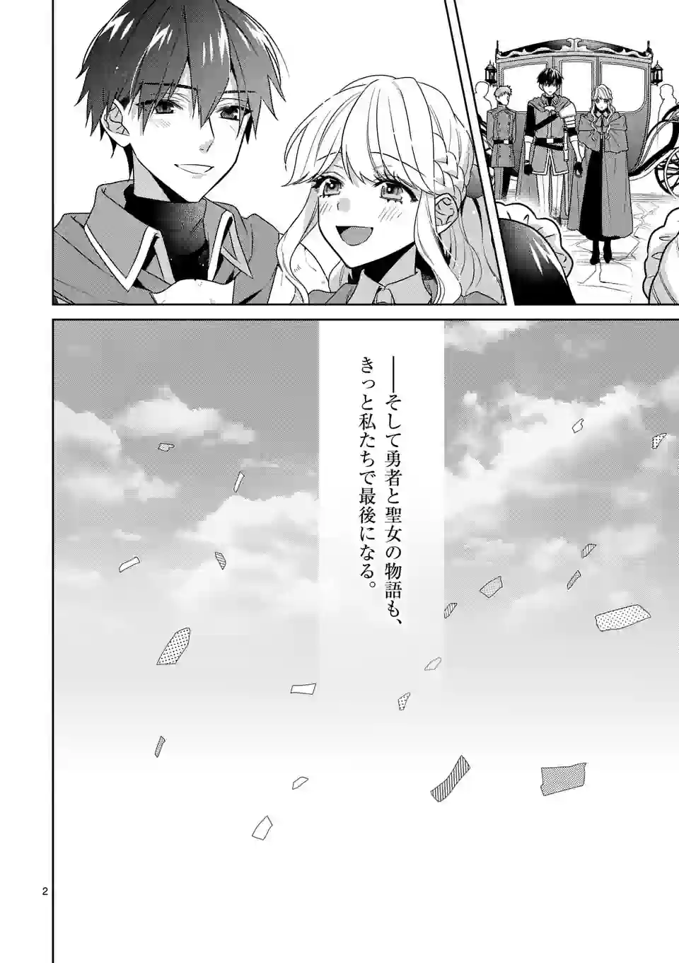 お荷物と呼ばれた転生姫は、召喚勇者に恋をして 第21話 - Page 2