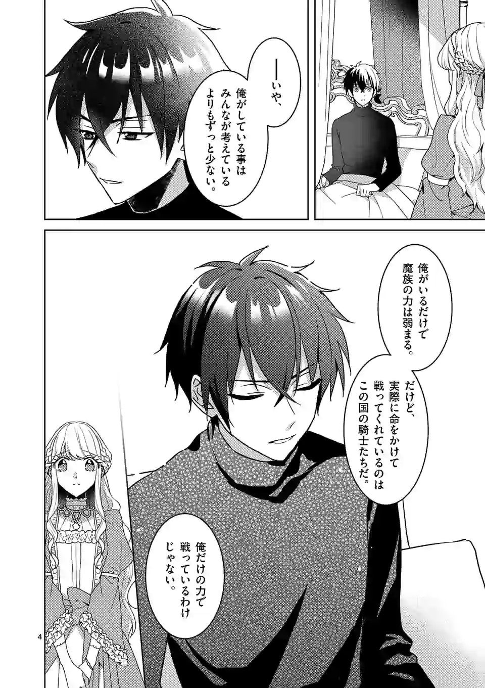 お荷物と呼ばれた転生姫は、召喚勇者に恋をして 第3.1話 - Page 4