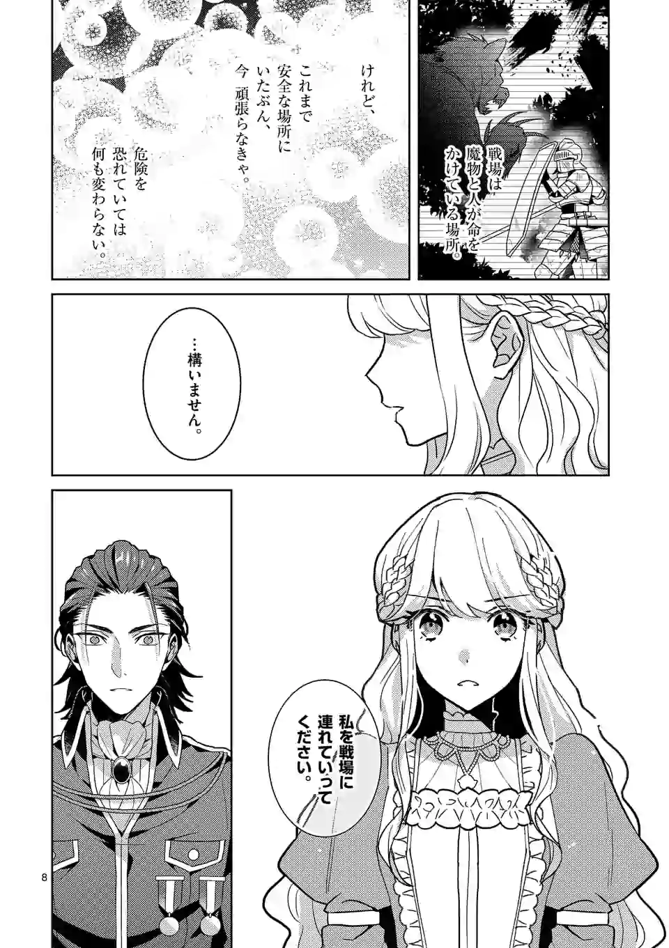 お荷物と呼ばれた転生姫は、召喚勇者に恋をして 第3.1話 - Page 8