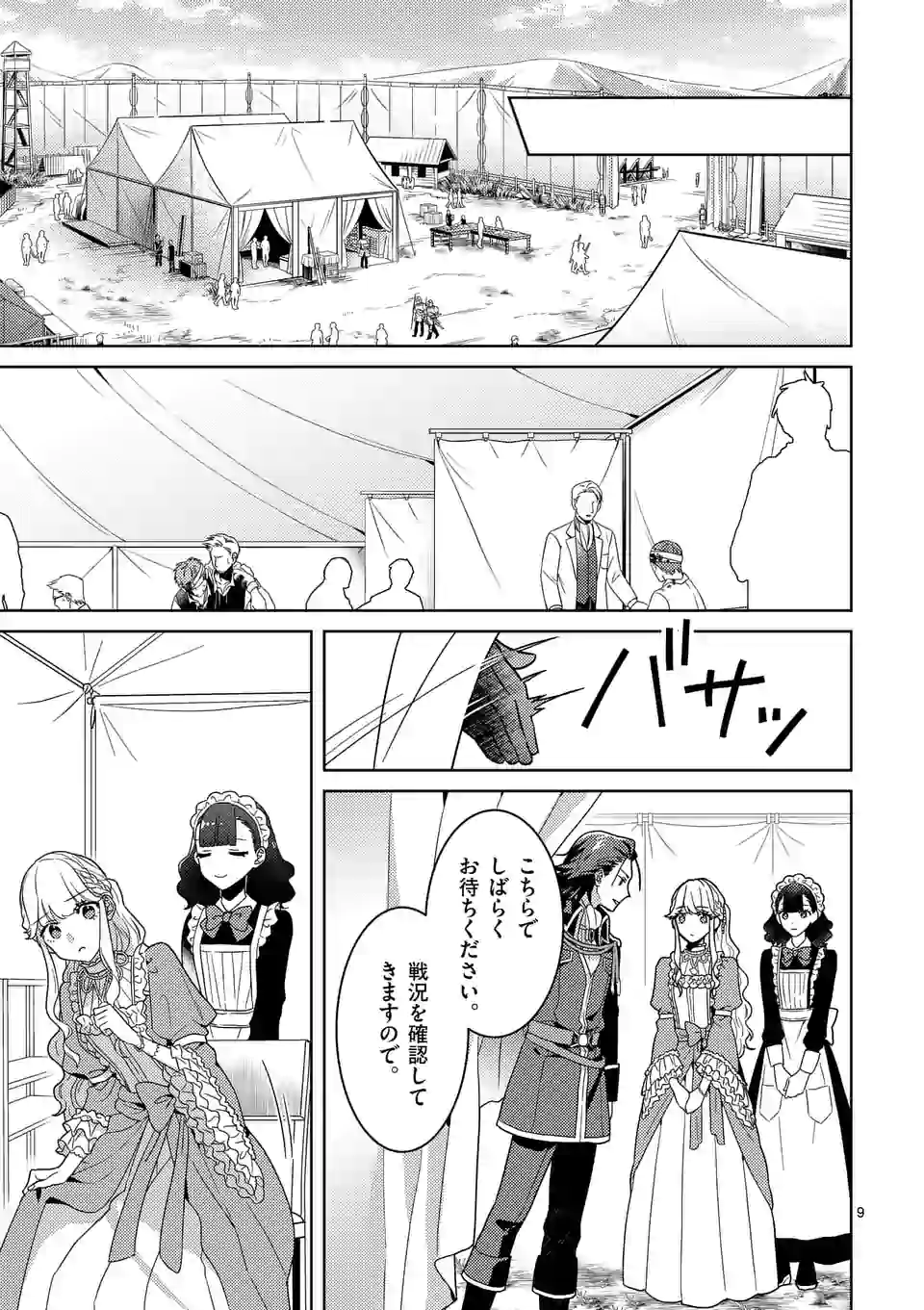 お荷物と呼ばれた転生姫は、召喚勇者に恋をして 第3.1話 - Page 9