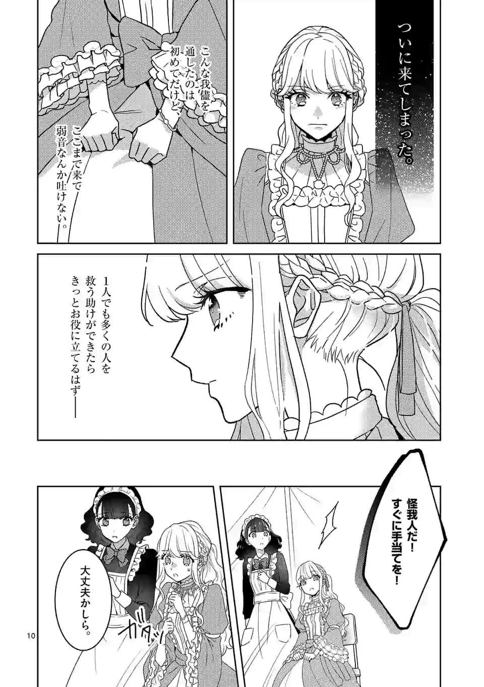 お荷物と呼ばれた転生姫は、召喚勇者に恋をして 第3.1話 - Page 10