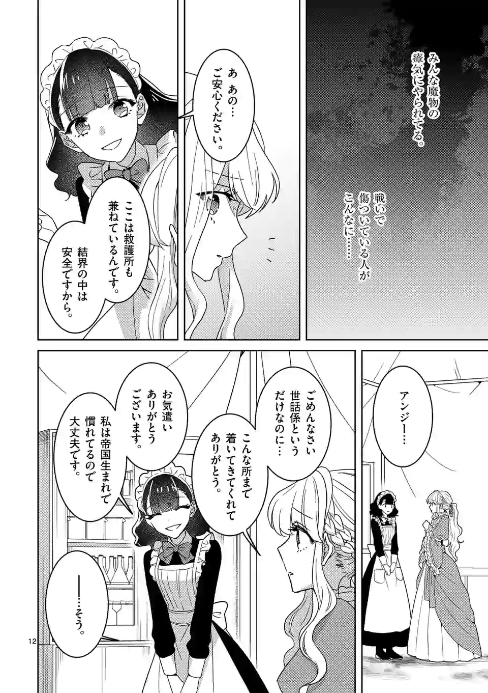 お荷物と呼ばれた転生姫は、召喚勇者に恋をして 第3.2話 - Page 1