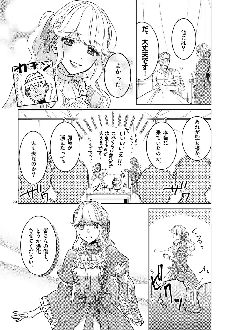 お荷物と呼ばれた転生姫は、召喚勇者に恋をして 第3.2話 - Page 9