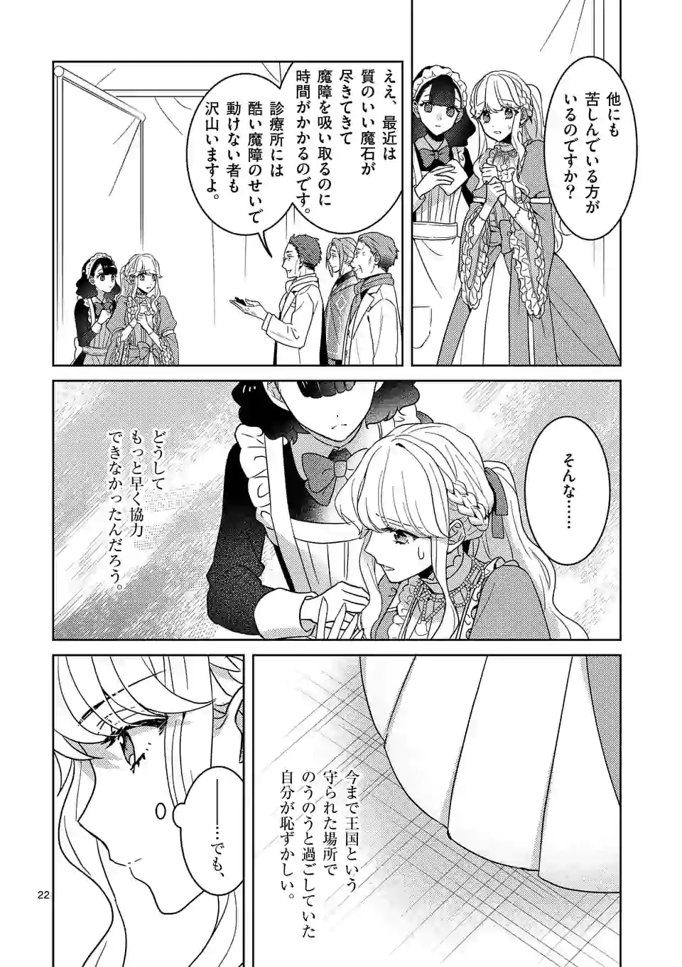 お荷物と呼ばれた転生姫は、召喚勇者に恋をして 第3.2話 - Page 11