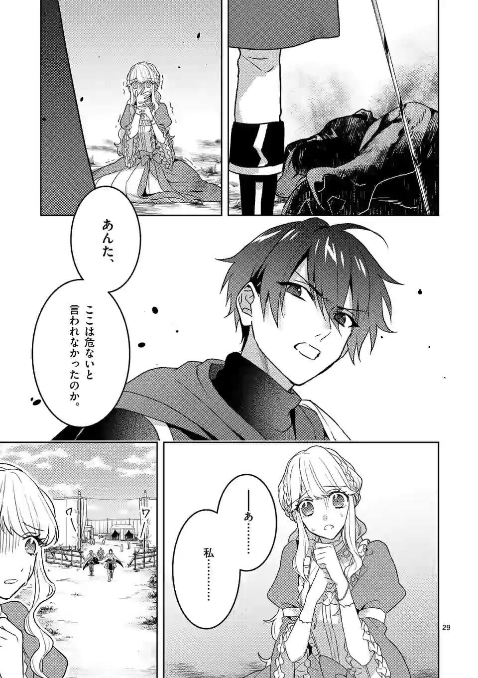 お荷物と呼ばれた転生姫は、召喚勇者に恋をして 第3.3話 - Page 6