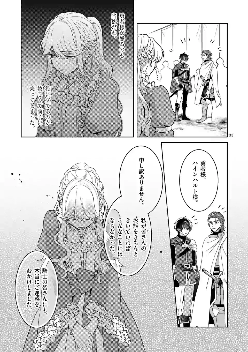 お荷物と呼ばれた転生姫は、召喚勇者に恋をして 第3.3話 - Page 10