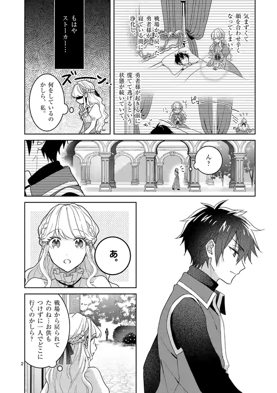 お荷物と呼ばれた転生姫は、召喚勇者に恋をして 第4.1話 - Page 2