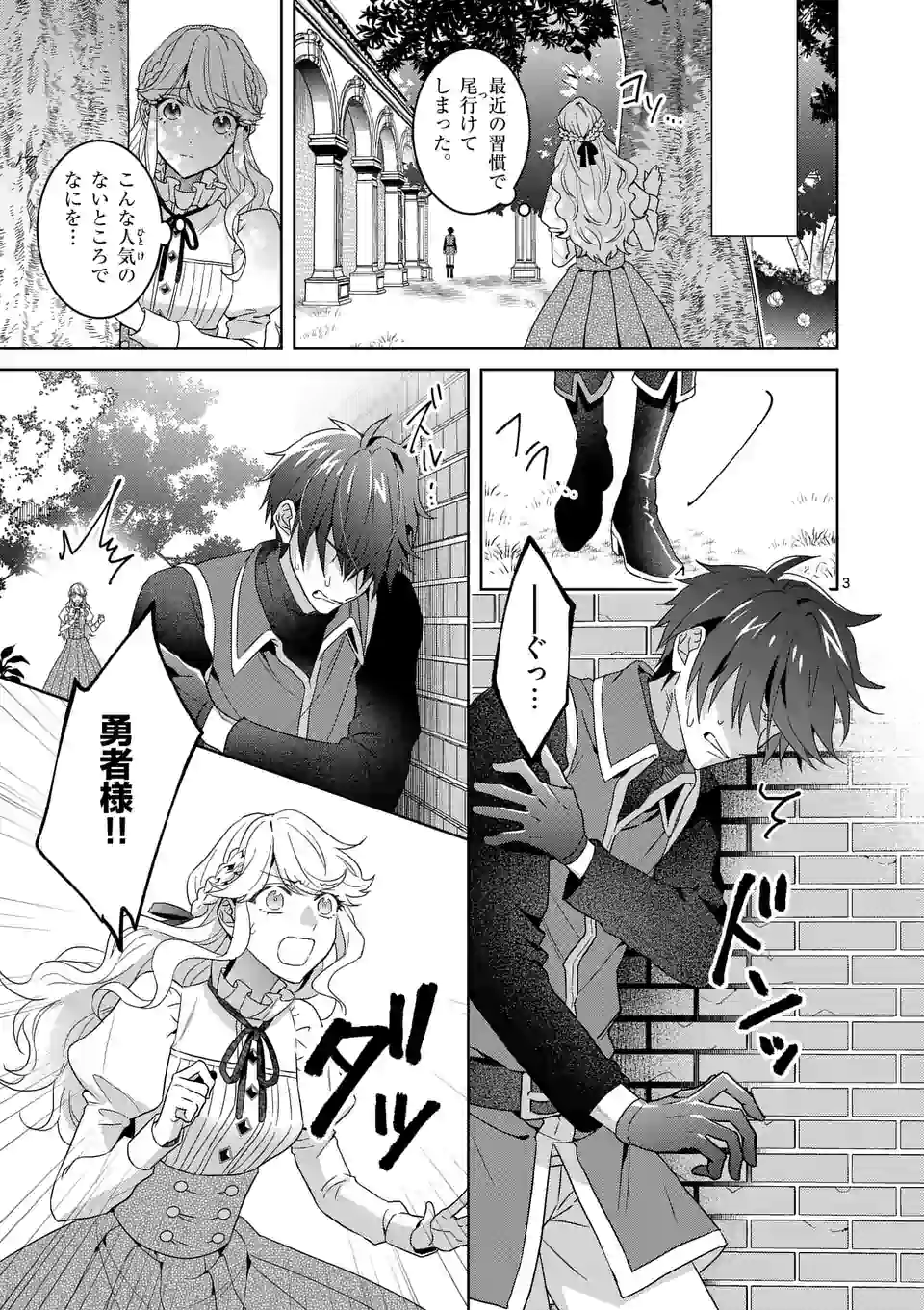 お荷物と呼ばれた転生姫は、召喚勇者に恋をして 第4.1話 - Page 3