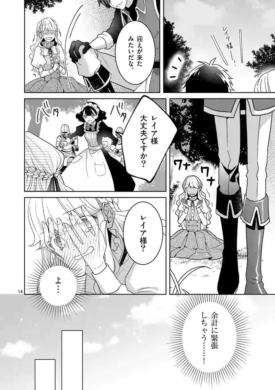 お荷物と呼ばれた転生姫は、召喚勇者に恋をして 第4.1話 - Page 14