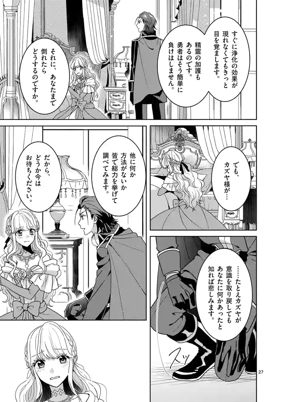 お荷物と呼ばれた転生姫は、召喚勇者に恋をして 第4.3話 - Page 2