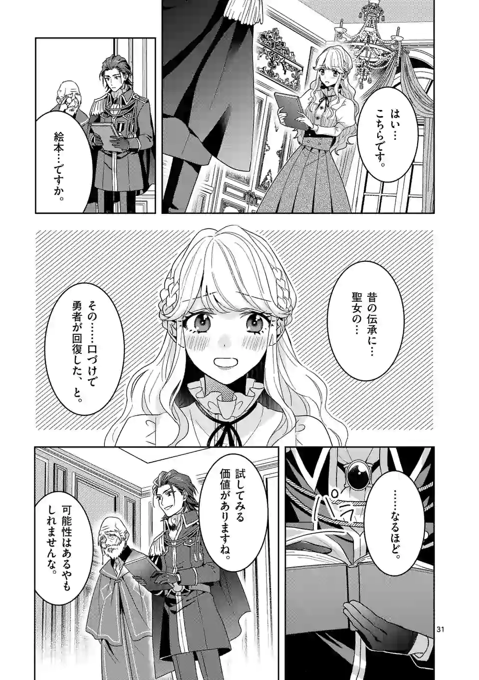 お荷物と呼ばれた転生姫は、召喚勇者に恋をして 第4.3話 - Page 6