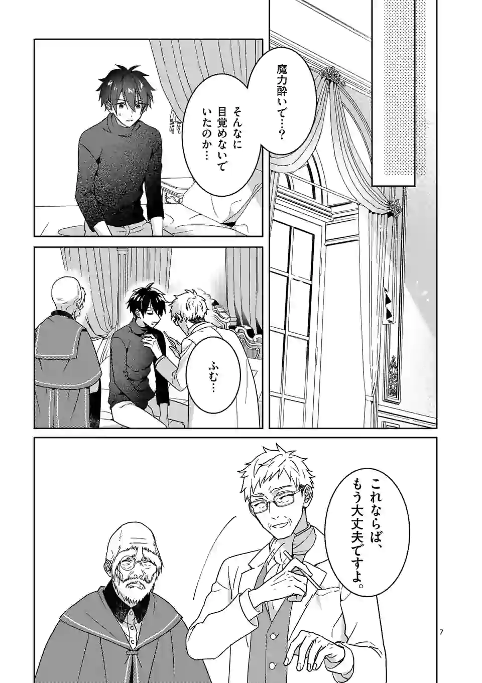 お荷物と呼ばれた転生姫は、召喚勇者に恋をして 第5.1話 - Page 7