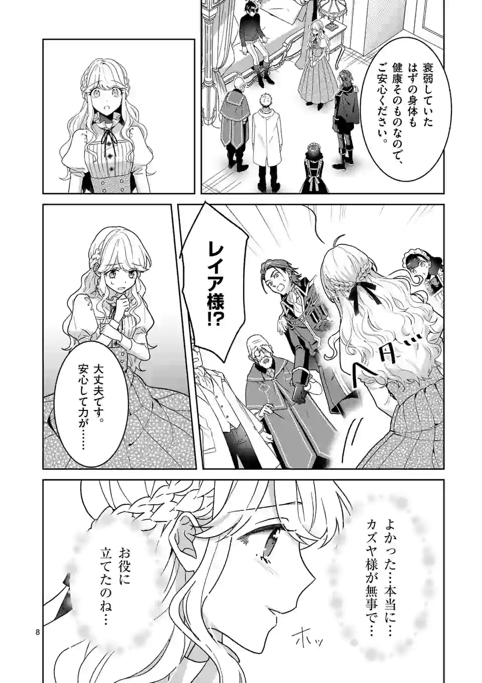 お荷物と呼ばれた転生姫は、召喚勇者に恋をして 第5.1話 - Page 8