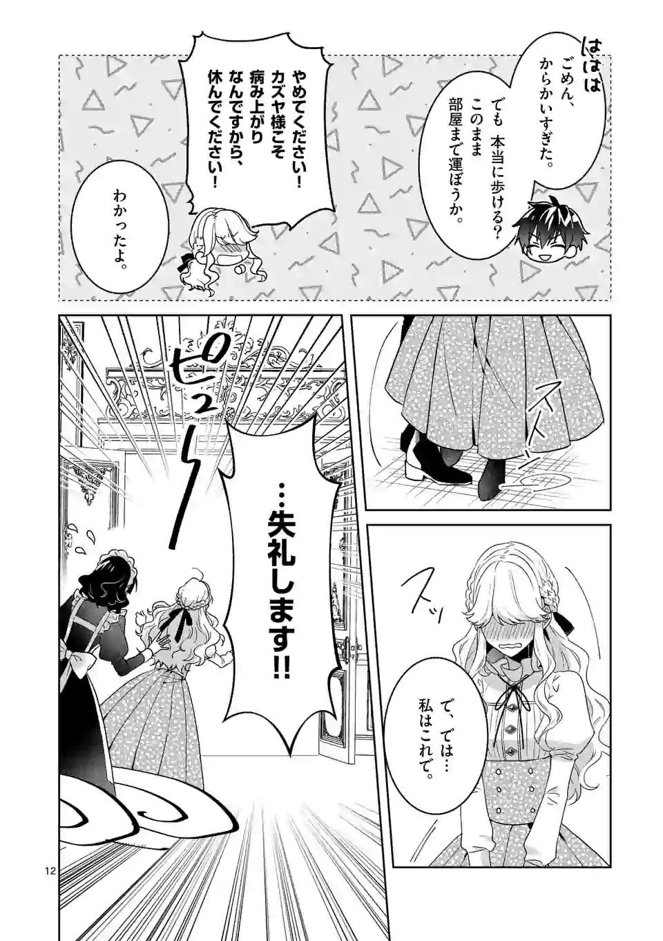 お荷物と呼ばれた転生姫は、召喚勇者に恋をして 第5.1話 - Page 12