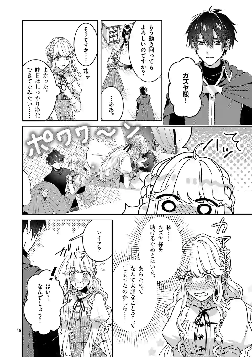 お荷物と呼ばれた転生姫は、召喚勇者に恋をして 第5.1話 - Page 18