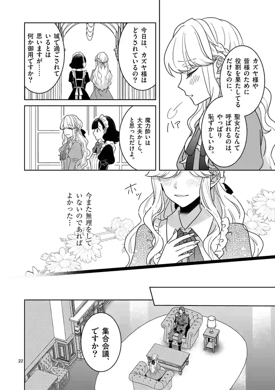 お荷物と呼ばれた転生姫は、召喚勇者に恋をして 第5.2話 - Page 2