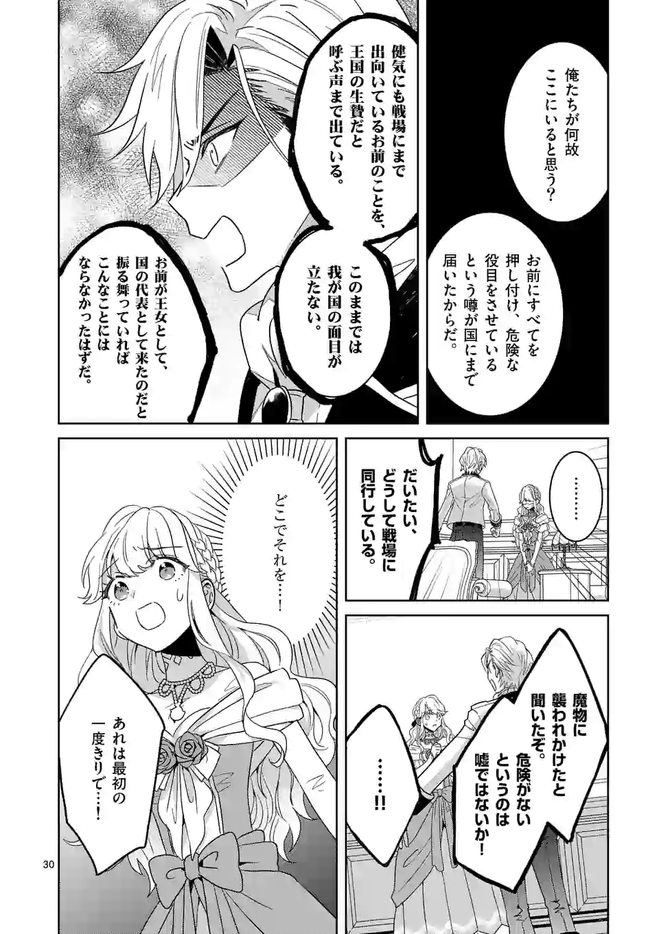 お荷物と呼ばれた転生姫は、召喚勇者に恋をして 第5.2話 - Page 10