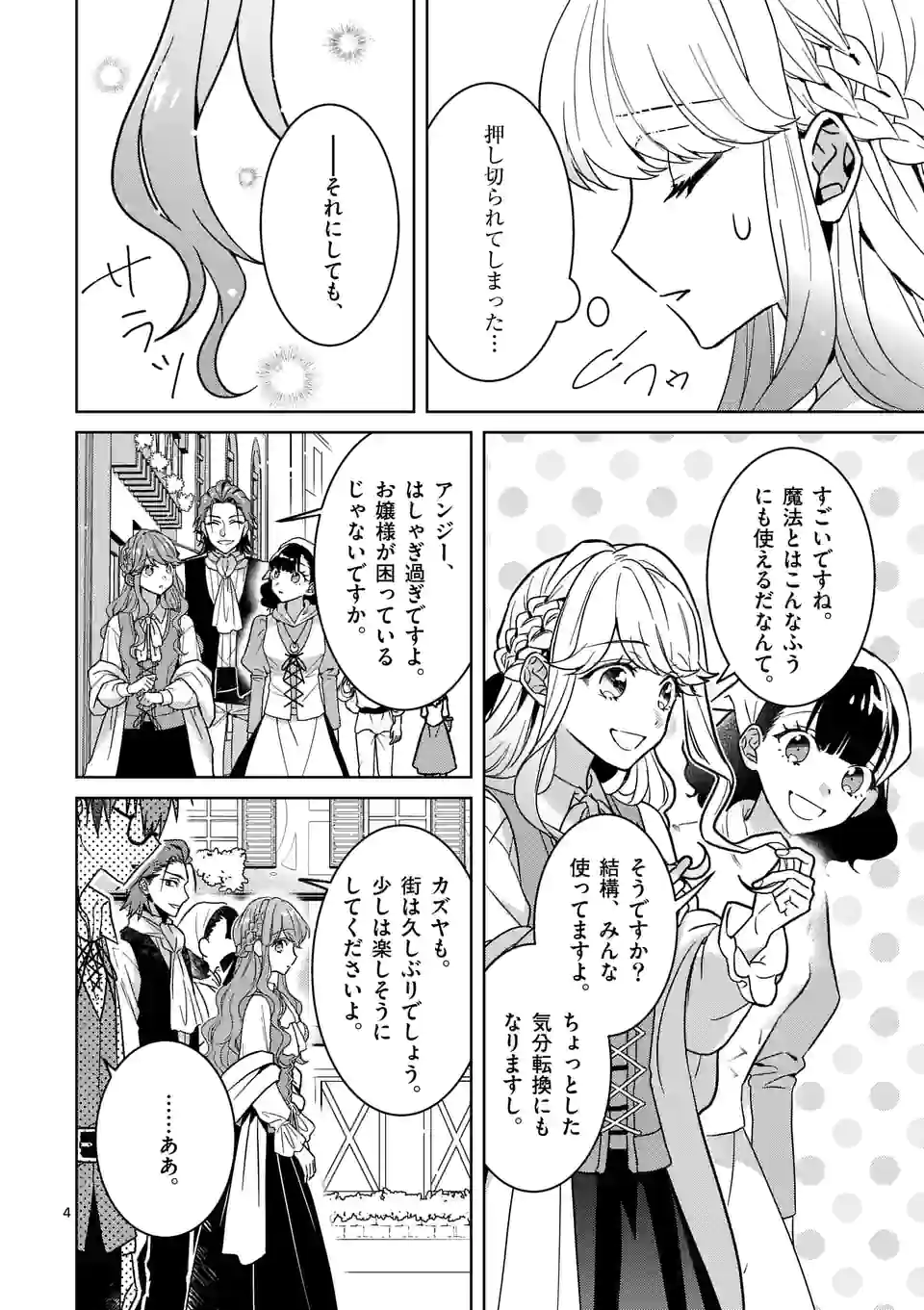 お荷物と呼ばれた転生姫は、召喚勇者に恋をして 第6.1話 - Page 4