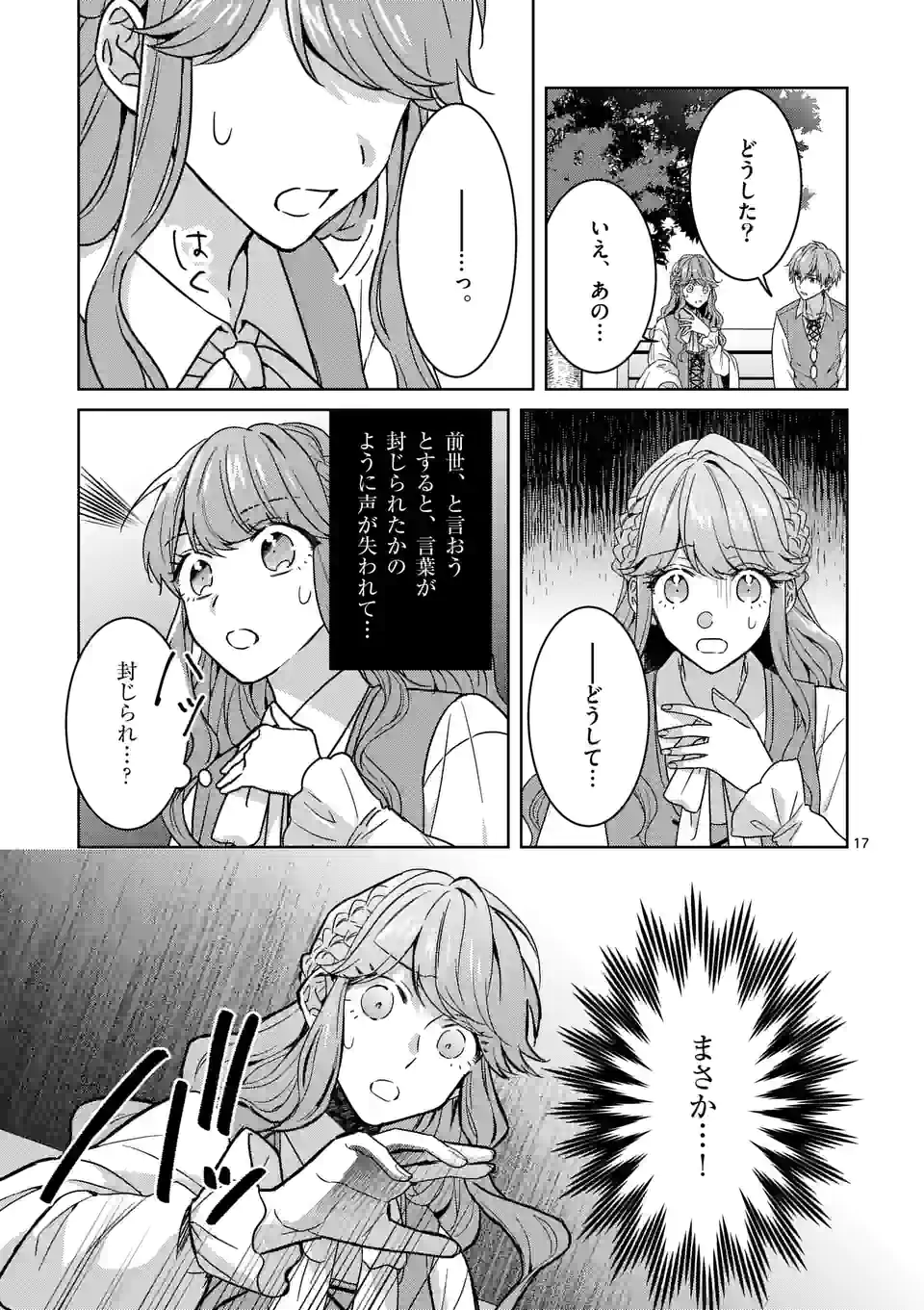 お荷物と呼ばれた転生姫は、召喚勇者に恋をして 第6.1話 - Page 17