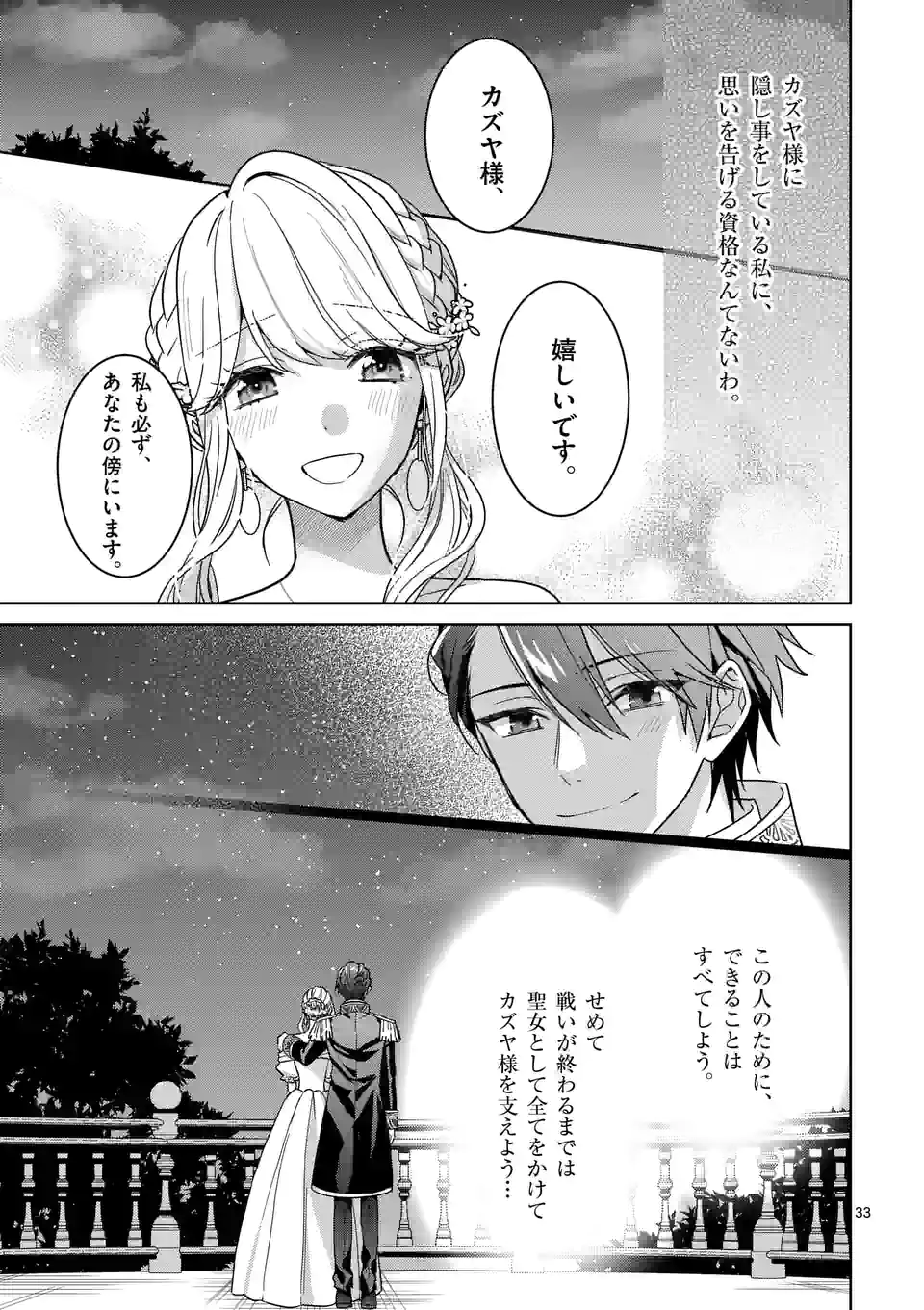 お荷物と呼ばれた転生姫は、召喚勇者に恋をして 第7.3話 - Page 10