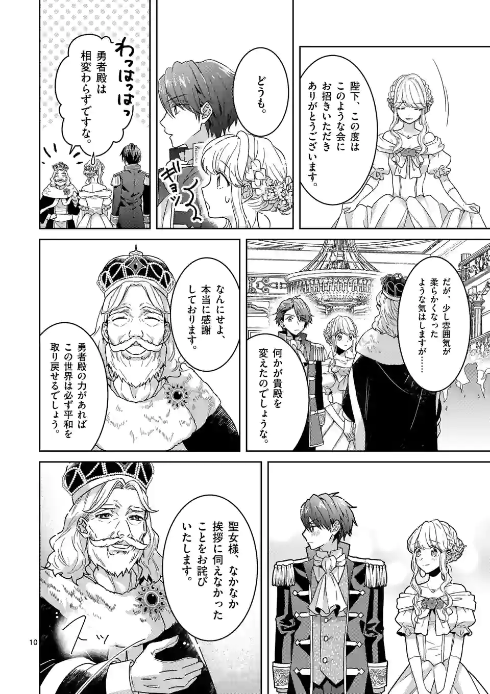 お荷物と呼ばれた転生姫は、召喚勇者に恋をして 第7話 - Page 10