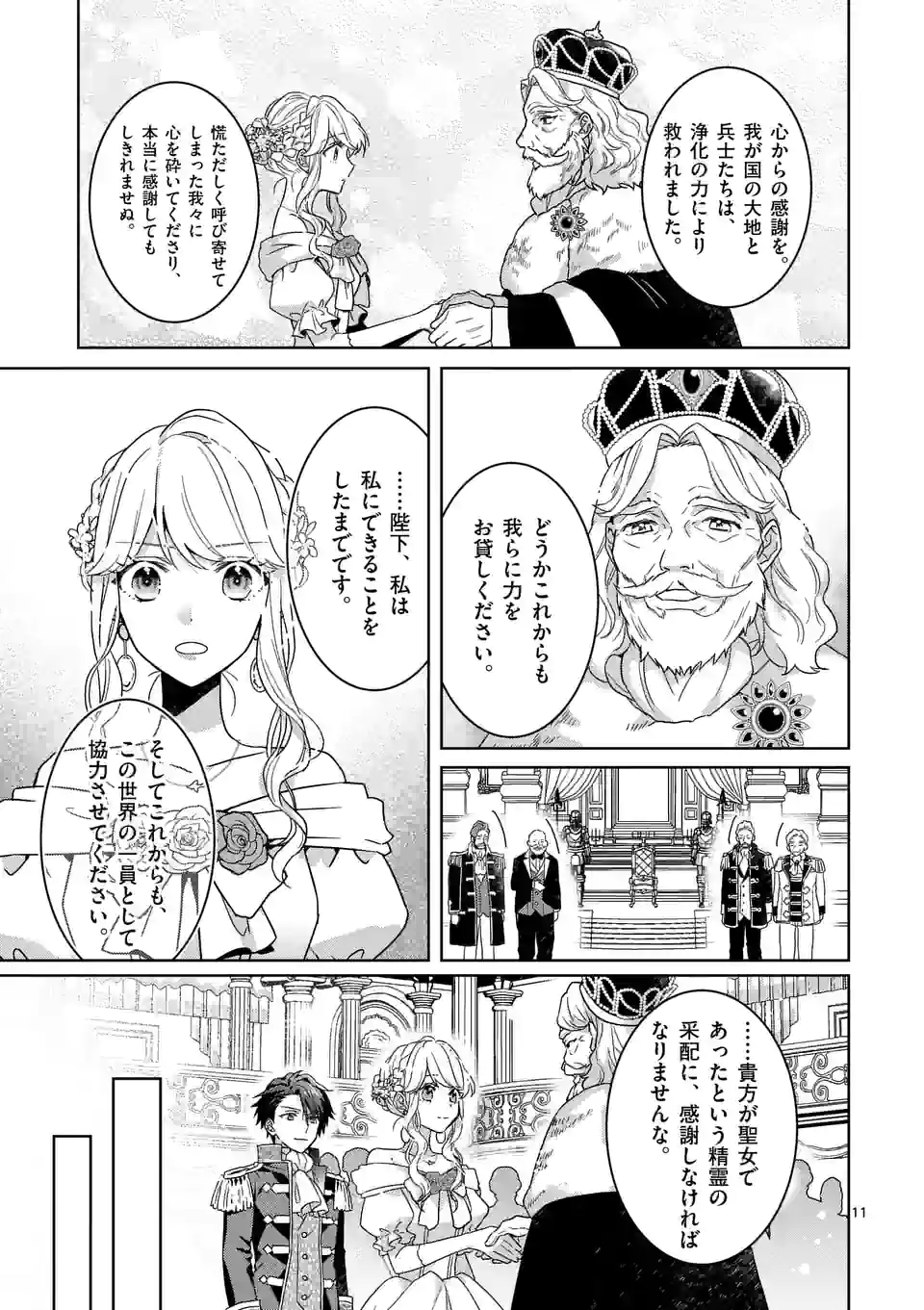 お荷物と呼ばれた転生姫は、召喚勇者に恋をして 第7話 - Page 11