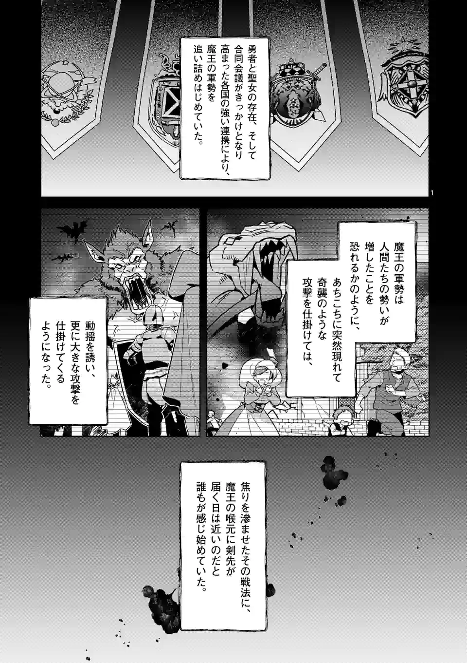 お荷物と呼ばれた転生姫は、召喚勇者に恋をして 第8.1話 - Page 1