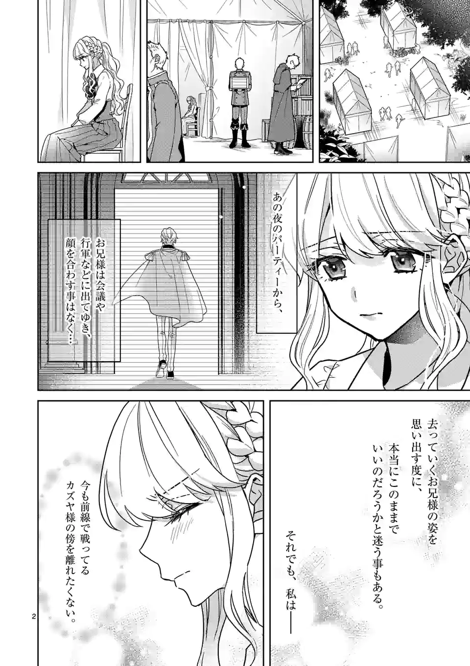 お荷物と呼ばれた転生姫は、召喚勇者に恋をして 第8.1話 - Page 2