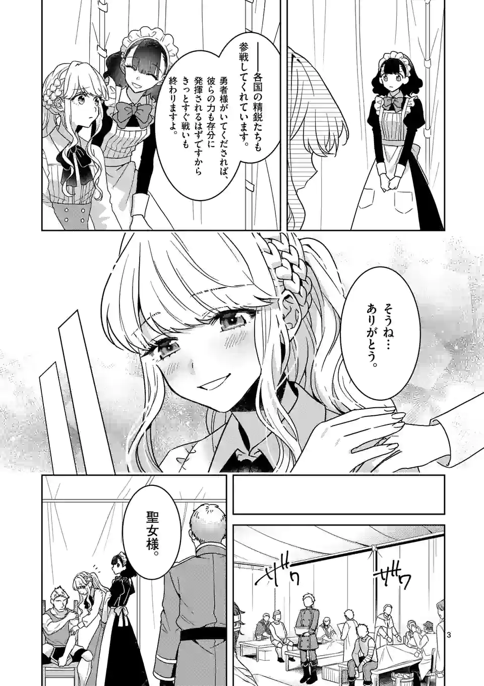 お荷物と呼ばれた転生姫は、召喚勇者に恋をして 第8.1話 - Page 3