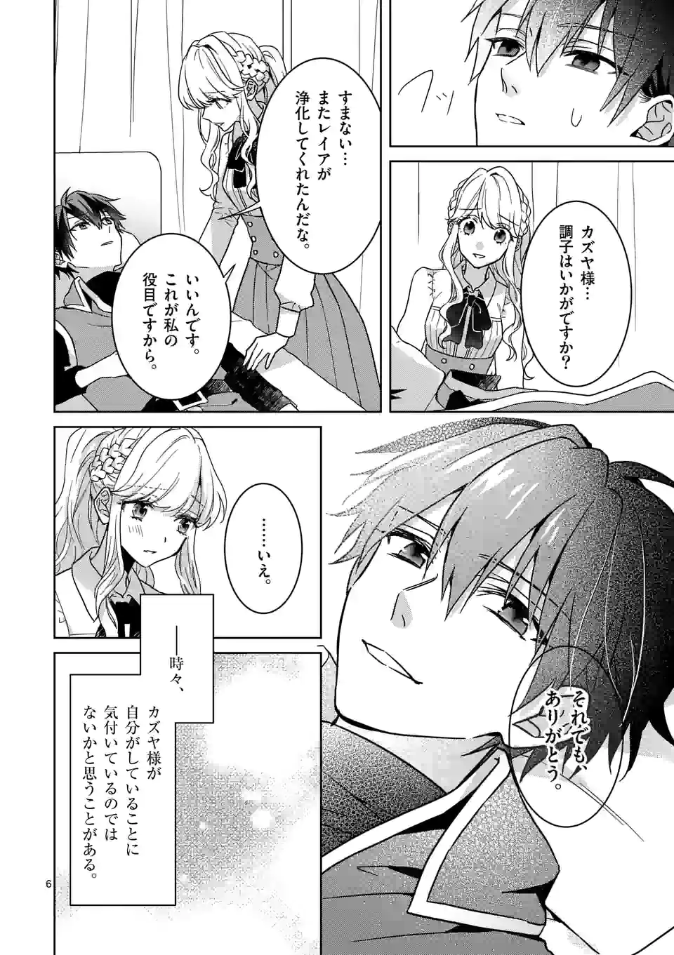 お荷物と呼ばれた転生姫は、召喚勇者に恋をして 第8.1話 - Page 6